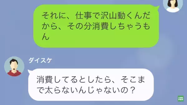 彼氏「甘えてんなよ」「そこまで言わなくても…」→結婚3ヶ月前、彼氏からの【無神経な言葉】が刺さる…