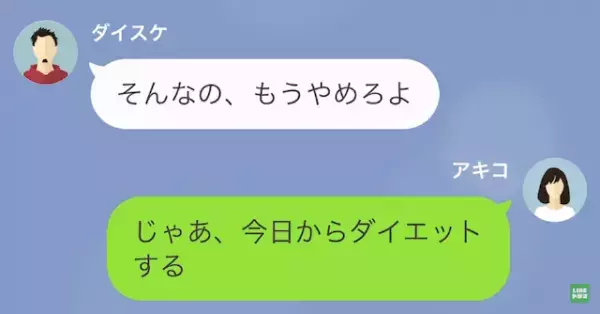 彼氏「甘えてんなよ」「そこまで言わなくても…」→結婚3ヶ月前、彼氏からの【無神経な言葉】が刺さる…