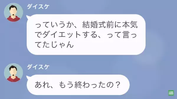 彼氏「甘えてんなよ」「そこまで言わなくても…」→結婚3ヶ月前、彼氏からの【無神経な言葉】が刺さる…