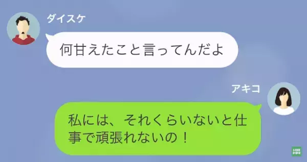 彼氏「甘えてんなよ」「そこまで言わなくても…」→結婚3ヶ月前、彼氏からの【無神経な言葉】が刺さる…