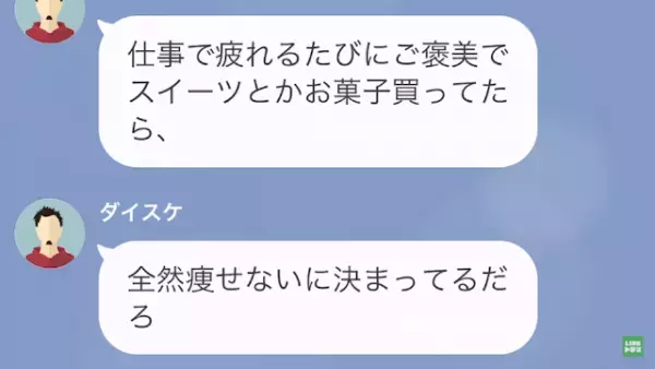 彼氏「甘えてんなよ」「そこまで言わなくても…」→結婚3ヶ月前、彼氏からの【無神経な言葉】が刺さる…