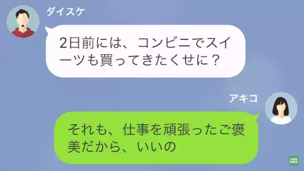 彼氏「甘えてんなよ」「そこまで言わなくても…」→結婚3ヶ月前、彼氏からの【無神経な言葉】が刺さる…