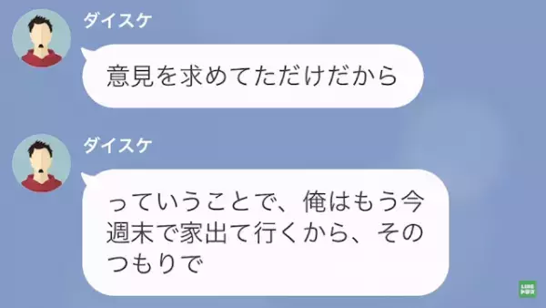 夫「離婚しよう」ダイエットを断念したことで離婚に…しかし→「お前、雑誌に載ったのか？」数年後”意外な形”で見返すことに！？