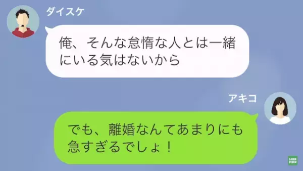 夫「離婚しよう」ダイエットを断念したことで離婚に…しかし→「お前、雑誌に載ったのか？」数年後”意外な形”で見返すことに！？