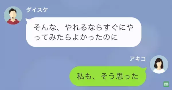 夫「離婚しよう」ダイエットを断念したことで離婚に…しかし→「お前、雑誌に載ったのか？」数年後”意外な形”で見返すことに！？