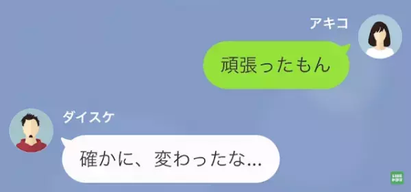 夫「離婚しよう」ダイエットを断念したことで離婚に…しかし→「お前、雑誌に載ったのか？」数年後”意外な形”で見返すことに！？