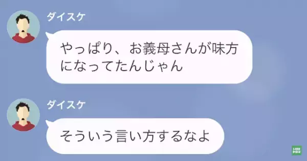 夫「離婚しよう」ダイエットを断念したことで離婚に…しかし→「お前、雑誌に載ったのか？」数年後”意外な形”で見返すことに！？