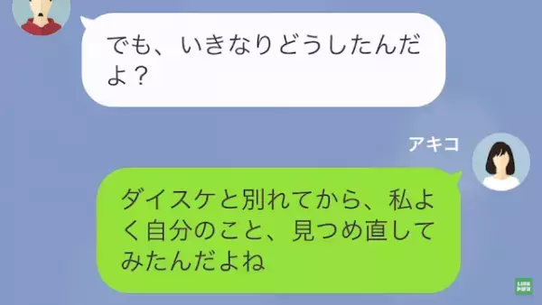 夫「離婚しよう」ダイエットを断念したことで離婚に…しかし→「お前、雑誌に載ったのか？」数年後”意外な形”で見返すことに！？