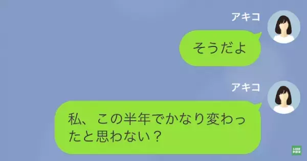 夫「離婚しよう」ダイエットを断念したことで離婚に…しかし→「お前、雑誌に載ったのか？」数年後”意外な形”で見返すことに！？