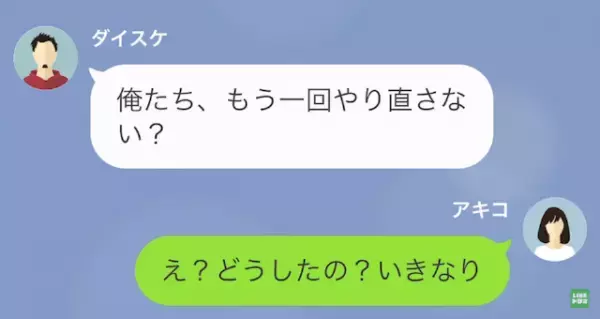 彼氏「別れよう」私「結婚3ヶ月前なのに…？」突然告げられた別れ…。ある日「やり直さないか？」再び”驚きの連絡”が…！？