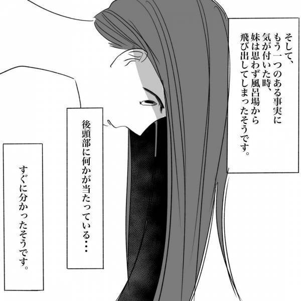 入浴中…妹「人の呼吸のような音…？」→”違和感を抱きつつも”洗髪していると…『後頭部の異変』に気づき背筋が凍る…！