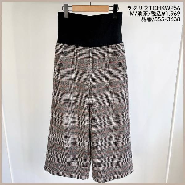 【しまむら】「楽ちんで可愛い」「お値段以上」と高評価！！とってもお得な“チェックアイテム”2選