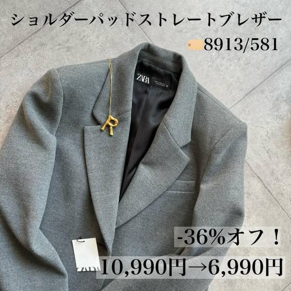 ＜追加でポチしたっ！！＞「在庫あるうちに」GETして～！【ZARA】おしゃれ“ジャケット”2選