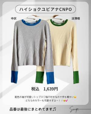 【しまむら】思わず2色買い「どちらのカラーも可愛すぎるー！！」袖がおしゃれな“配色トップス”紹介