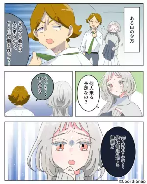 夫「会社の人が来るから10人分の食事作って！」と無茶ぶり…するも！？⇒夫の『日頃の行い』が判明し…義母「え？」