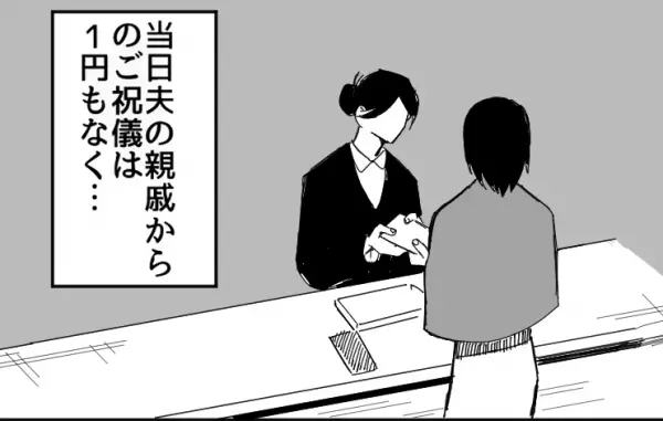 【夫の親戚が…おかしい？】結婚式で…ご祝儀を『1円も包まない』親戚たち⇒その“常識外れな事情”に唖然…