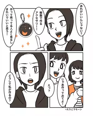 バザーの出し物に”アクセサリー”を提案したママ友…私「作ってみて！」ママ友「なんで私が？」⇒ママ友の”止まらない言い訳”に失望…