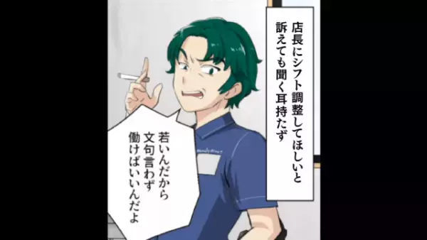 店長「文句言わず働けばいいんだよ」店長のせいで“負担”はすべて自分に！？パートに相談するも…⇒「うぅ…」