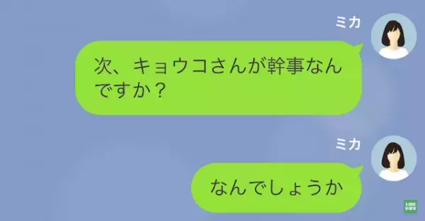 ママ友「大した金額でもないw」私「お金なので…」⇒後日…私「最低ですね…」ママ友のありえない言動に驚愕…！