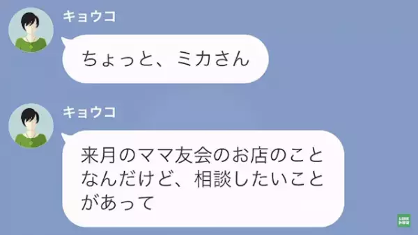 ママ友「大した金額でもないw」私「お金なので…」⇒後日…私「最低ですね…」ママ友のありえない言動に驚愕…！