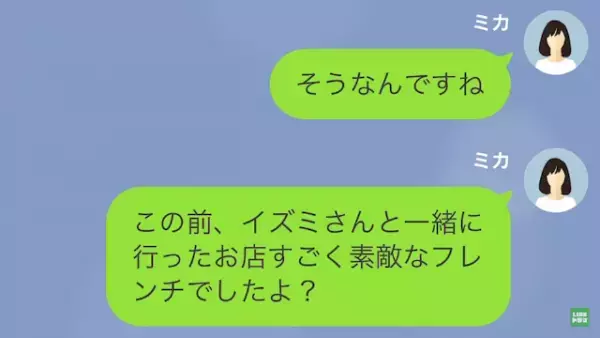 ママ友「大した金額でもないw」私「お金なので…」⇒後日…私「最低ですね…」ママ友のありえない言動に驚愕…！