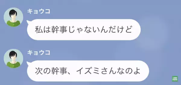 ママ友「大した金額でもないw」私「お金なので…」⇒後日…私「最低ですね…」ママ友のありえない言動に驚愕…！