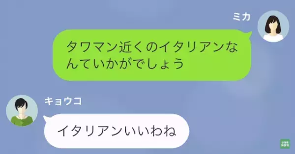 ママ友「奮発して？」私「分かりました…」⇒後日、ママ友のありえない言動で…私「最低ですね…」