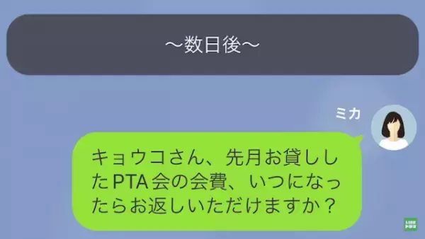 「貸した5000円返して下さい」ママ友「あーそれね…」→ママ友が放った【衝撃発言】に大激怒！