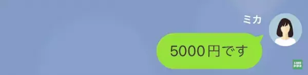 「貸した5000円返して下さい」ママ友「あーそれね…」→ママ友が放った【衝撃発言】に大激怒！