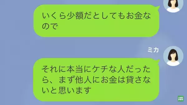 「お金返して」ママ友「たったの5000円でそんなこと言うの？ｗ」→返金しないママ友からの【厚かましい態度】に唖然…