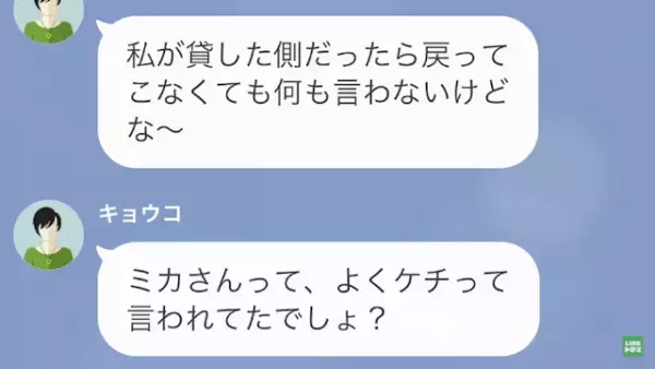 「お金返して」ママ友「たったの5000円でそんなこと言うの？ｗ」→返金しないママ友からの【厚かましい態度】に唖然…