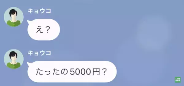 「お金返して」ママ友「たったの5000円でそんなこと言うの？ｗ」→返金しないママ友からの【厚かましい態度】に唖然…
