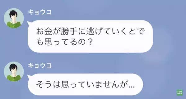 「お金返して」ママ友「貧乏思考の人ｗ」→返金しないママ友からの【厚かましい態度】に唖然…