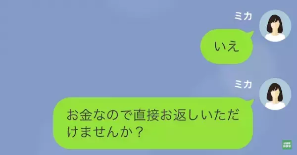 「お金返して」ママ友「貧乏思考の人ｗ」→返金しないママ友からの【厚かましい態度】に唖然…