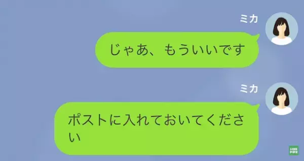 「お金返して」ママ友「貧乏思考の人ｗ」→返金しないママ友からの【厚かましい態度】に唖然…