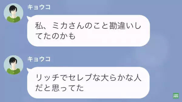 「お金返して」ママ友「貧乏思考の人ｗ」→返金しないママ友からの【厚かましい態度】に唖然…