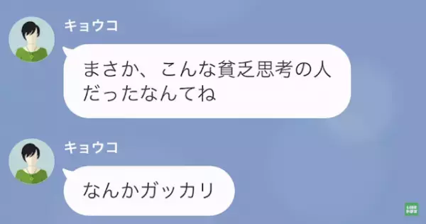 「お金返して」ママ友「貧乏思考の人ｗ」→返金しないママ友からの【厚かましい態度】に唖然…