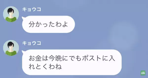 「お金返して」ママ友「貧乏思考の人ｗ」→返金しないママ友からの【厚かましい態度】に唖然…