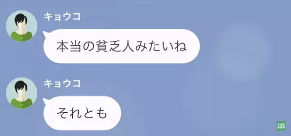 私「5000円返してください…」ママ友「貧乏思考の人ｗ」→返金しないママ友からの【厚かましい態度】に唖然…