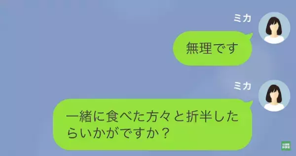 ママ友「なんで奢ってくれないの」5000円を持ち逃げ…さらに会計を踏み倒し！？→警察を呼ぶトラブルに驚愕…