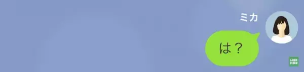 ママ友「なんで奢ってくれないの」5000円を持ち逃げ…さらに会計を踏み倒し！？→警察を呼ぶトラブルに驚愕…