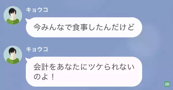 ママ友「なんで奢ってくれないの」5000円を持ち逃げ…さらに会計を踏み倒し！？→警察を呼ぶトラブルに驚愕…