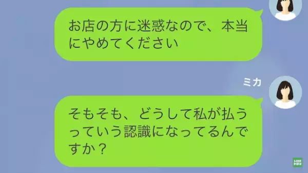 ママ友「なんで奢ってくれないの」5000円を持ち逃げ…さらに会計を踏み倒し！？→警察を呼ぶトラブルに驚愕…