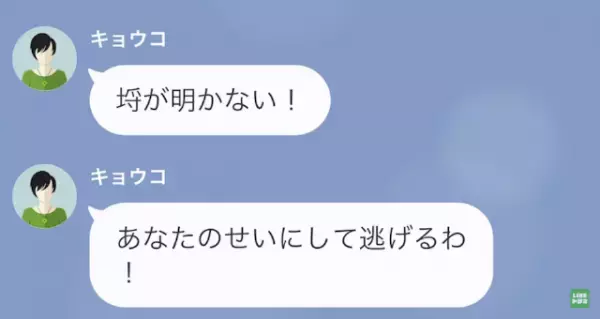 会計を払いたくないママ友…「あなたのせいにして逃げるわ！」しかし、私「警察来るそうですよ」→ママ友「えっ」