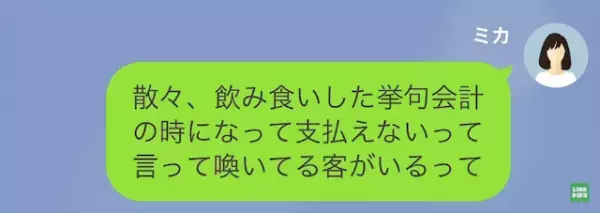 会計を払いたくないママ友…「あなたのせいにして逃げるわ！」しかし、私「警察来るそうですよ」→ママ友「えっ」