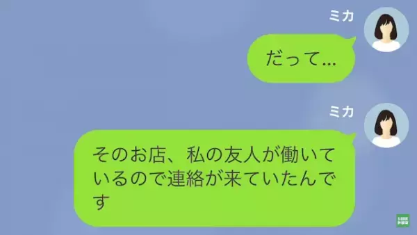 会計を払いたくないママ友…「あなたのせいにして逃げるわ！」しかし、私「警察来るそうですよ」→ママ友「えっ」