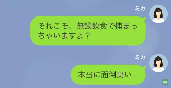 会計を払いたくないママ友…「あなたのせいにして逃げるわ！」しかし、私「警察来るそうですよ」→ママ友「えっ」