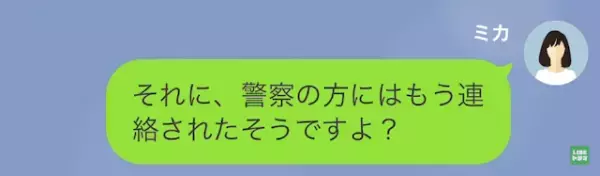 会計を払いたくないママ友…「あなたのせいにして逃げるわ！」しかし、私「警察来るそうですよ」→ママ友「えっ」
