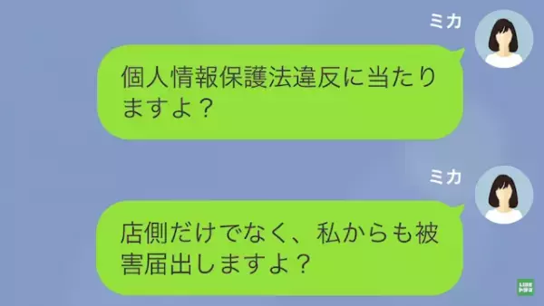 会計を払いたくないママ友…「あなたのせいにして逃げるわ！」しかし、私「警察来るそうですよ」→ママ友「えっ」