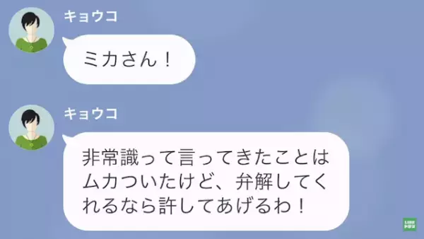 ママ友「あなたのせいにして逃げるわ！」三ツ星レストランで“無銭飲食”！？だが…私「警察に呼ばれるのも面倒なので…」